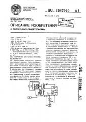 Устройство для заряда емкостного накопителя (патент 1547040)