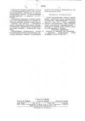 Способ восстановления лопатокгазотурбинных двигателей (патент 793742)