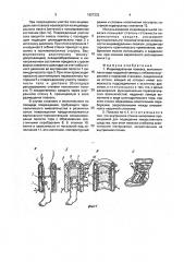 Индивидуальная повязка крошневой а.а. (патент 1827232)