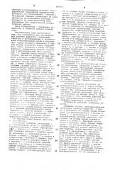 Устройство для регулирования расхода жидкости (патент 898391)