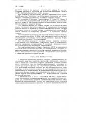 Механизм управления фонарем самолета (патент 151568)
