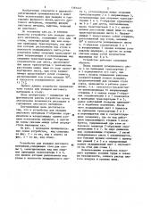 Устройство для укладки листового материала (патент 1161447)