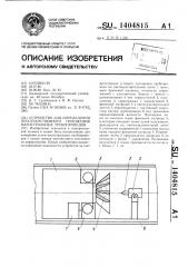 Устройство для определения пространственного положения магистральных трубопроводов (патент 1404815)