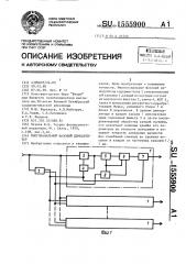 Многоканальный фазовый демодулятор (патент 1555900)