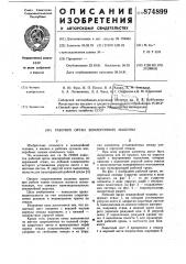 Рабочий орган землеройной машины (патент 874899)