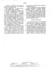 Опалубка монолитных стен (патент 1609915)