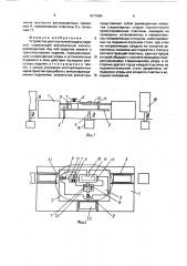 Устройство для поштучной выдачи изделий (патент 1671584)