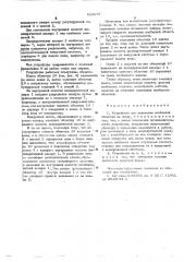 Устройство для надевания колбасной оболочки на цевку (патент 523679)