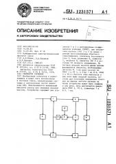 Генератор гармоник (патент 1231571)