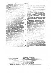 Устройство для ультразвукового контроля объектов (патент 1033960)