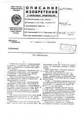 Амортизатор (патент 571641)