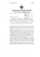 Патент ссср  158502 (патент 158502)