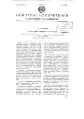 Воздушная нефтяная форсунка (патент 74859)