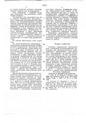 Усилитель поверхностных акустических волн (патент 767941)