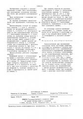 Приспособление для закатывания стеклянных банок жестяными крышками (патент 1406114)
