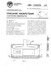 Насадок к пылесосу для чистки ворсовых материалов (патент 1326234)