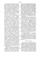 Имитатор частоты вращения вала и работы прерывателя двигателя внутреннего сгорания (патент 1483078)