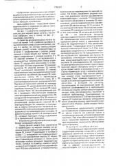 Устройство для мерной резки каната (патент 1796363)