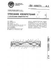 Пневматический вибровозбудитель (патент 1255771)