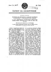 Механизм для приведения во вращение навойников и раскатчиков в гильзомундштучных машинах (патент 7041)
