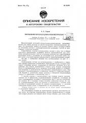 Плетьевой путеукладчик-реконструктор (патент 61344)