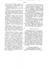 Мембранный компрессор (патент 892021)