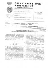 Способ получения 2-хлор-10-алкил;; :инт111ртежй! омйвмблиотеиа (патент 317657)