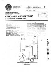 Устройство для измерения скорости движения автомобиля (патент 1631343)