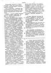 Гибкий производственный комплекс (патент 1426754)