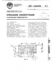 Регулируемая опора (патент 1380896)