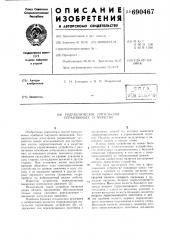 Гидравлическое импульсное управляющее устройство (патент 690467)