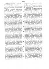 Бесконтактный позиционный переключатель (патент 1319272)
