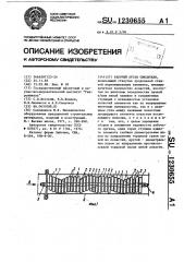 Рабочий орган смесителя (патент 1230655)