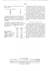 Способ получения растворителей (патент 189405)