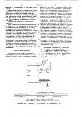 Устройство для защиты проводов контактной сети от пережогов на воздушных промежутках (патент 629095)