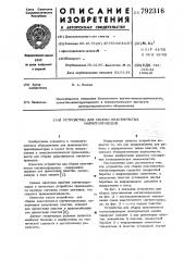 Устройство для сборки пластинчатых магнитопроводов (патент 792316)