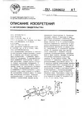 Картофелекопатель (патент 1380652)