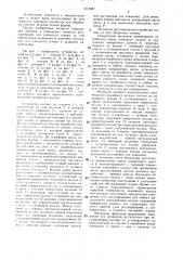 Шпиндельное устройство (патент 1371887)