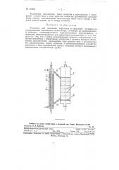 Установка для окисления нафталина во фталевый ангидрид (патент 119521)