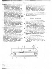 Цепочно-планчатый конвейер (патент 727525)