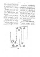Цепной конвейер (патент 899404)