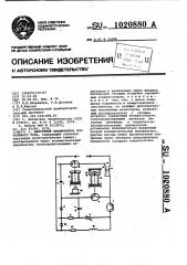 Вакуумный выключатель постоянного тока (патент 1020880)