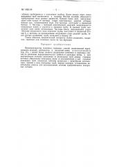 Пневмосепаратор семенных зерновых смесей (патент 146118)
