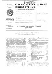 Водный раствор для оксидирования магниеволитиевых сплавов (патент 556197)