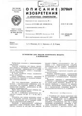 Устройство для подачи приточного воздуха в помещение (патент 317869)
