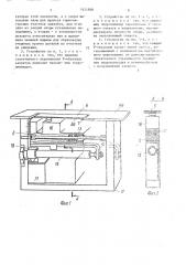 Устройство для складывания кусков мягкой ткани (патент 1621808)
