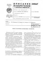 Способ получения карбоцепных полимеров (патент 340667)