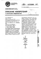 Плавкий элемент предохранителя (патент 1275580)