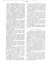 Патент ссср  410873 (патент 410873)