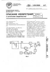 Устройство восстановления информационных импульсов в условиях помех (патент 1481904)